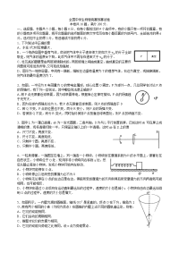 全国高中物理竞赛初赛试题及标准答案