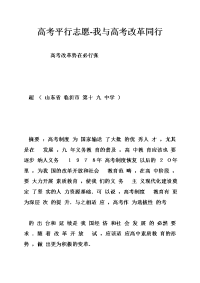 高考平行志愿-我与高考改革同行