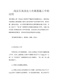 浅议石灰改良土在路基施工中的应用