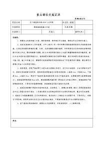 路面施工安全技术交底记录大全