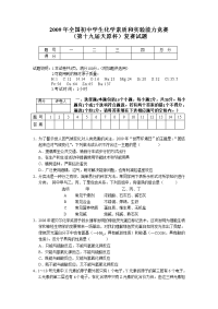 2009全国初中化学竞赛题