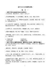 高中文言文突破性训练修改稿