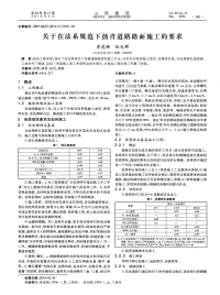 关于在法系规范下沥青道路路面施工的要求