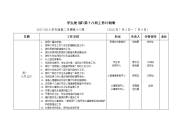 大学生心理健康教育中心周工作计划表.docx