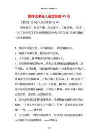 推荐读书名人名言集锦45句