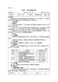 钢筋锥螺纹连接工程施工技术交底