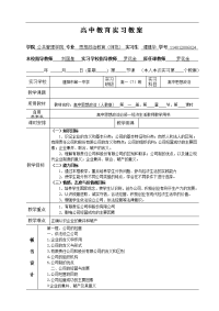 高中教育实习教案