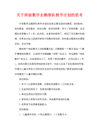 中班数学企鹅排队教案反思.doc