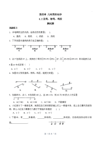 初中数学-直线、射线、线段-练习与答案