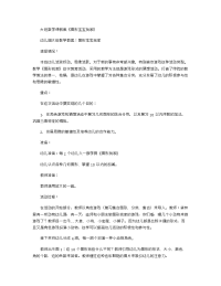 《推荐幼儿园教案》大班数学课教案《图形宝宝找家》 .