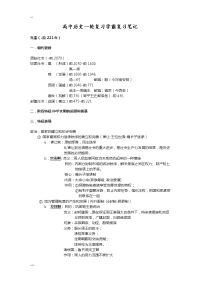 高中：历史学霸一轮复习学习经验笔记