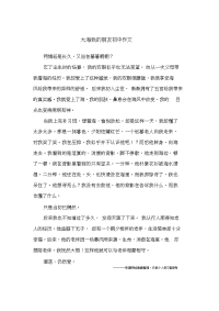 大海我的朋友初中作文