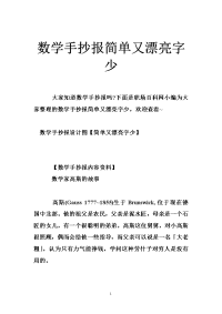 数学手抄报简单又漂亮字少