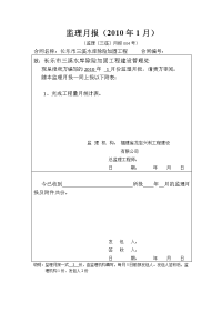 水库除险加固工程监理月报1