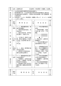 初中体育课足球课教案