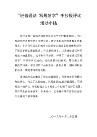 手抄报活动总结.docx