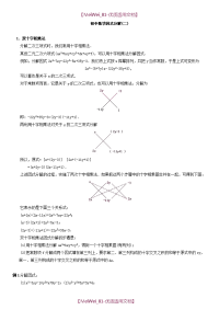 【8A版】初中数学因式分解(含答案)竞赛题精选