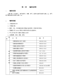 土建工程（不含室外），室内给排水、地暖、电气施工组织设计