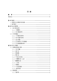 医院废水处理设计-大学论文