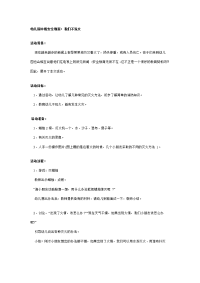 幼儿园教案集全套教案系统归类整理教程课件幼儿园中班安全教案：我们不玩火