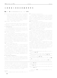 公路隧道工程建设质量管理研究.pdf