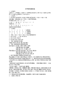 小学音乐知识点