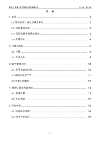 青白江 新津天然气管道工程项目立项建设可行性研究论证报告