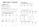 2017秋学前班语文期末试卷