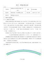 钢拱肋施工技术交底