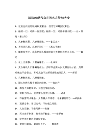 精选的艰苦奋斗的名言警句大全