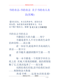书的名言-书的名言 关于书的名人名言(比喻)