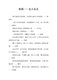 祖国——名人名言