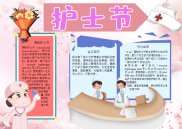 护士节手抄报电子小报word小报.docx