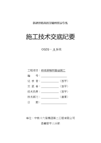 桥梁接触网基础施工技术交底