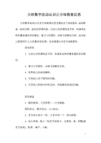 大班数学活动认识正方体教案反思