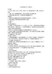 《我们的民族小学》 教学设计