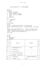 【教案】小学体育水平三足球单元教案