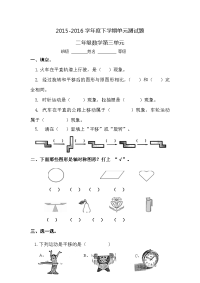 2016年人教版小学数学二年级下册第3单元《图形的运动》单元试卷含答案解析