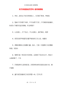 关于承诺的名言警句