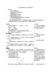 2017粤教版高中物理必修2第1章第1节《什么是抛体运动》word教学探讨