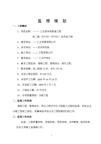 工业园市政配套工程监理规划