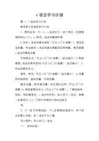 c语言学习计划