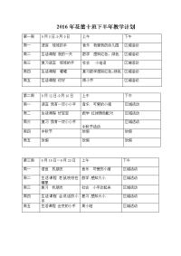 托班学期计划