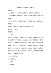 作文开头教学教案