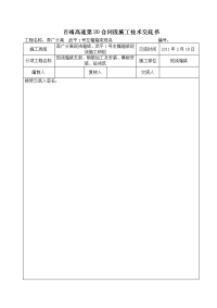 现浇箱梁施工技术交底