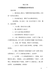 中班教案活动中的安全