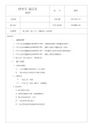 工艺工法QC成品隔断安装施工技术交底