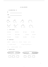 幼儿园大班数学测试卷(2019版)