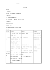 小学三年级信息技术下册英文儿歌名师公开课优质教案浙江摄影版.docx