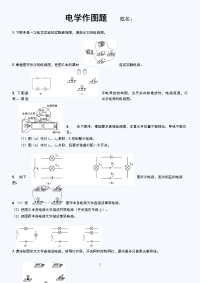 初中电学作图专项练习题